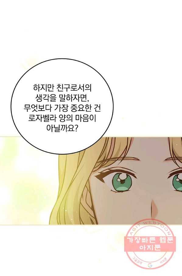 그 오빠들을 조심해! 77화 12