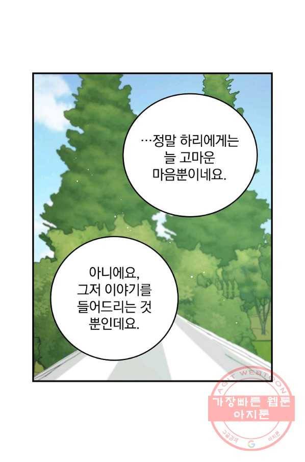그 오빠들을 조심해! 77화 13