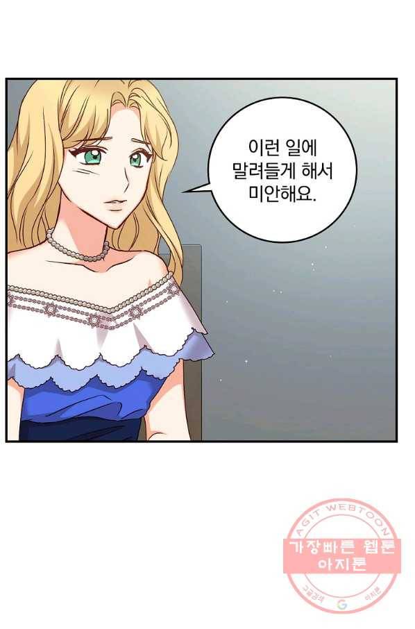 그 오빠들을 조심해! 77화 14