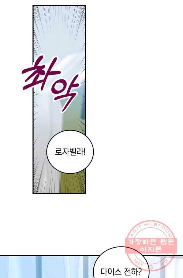 그 오빠들을 조심해! 77화 15