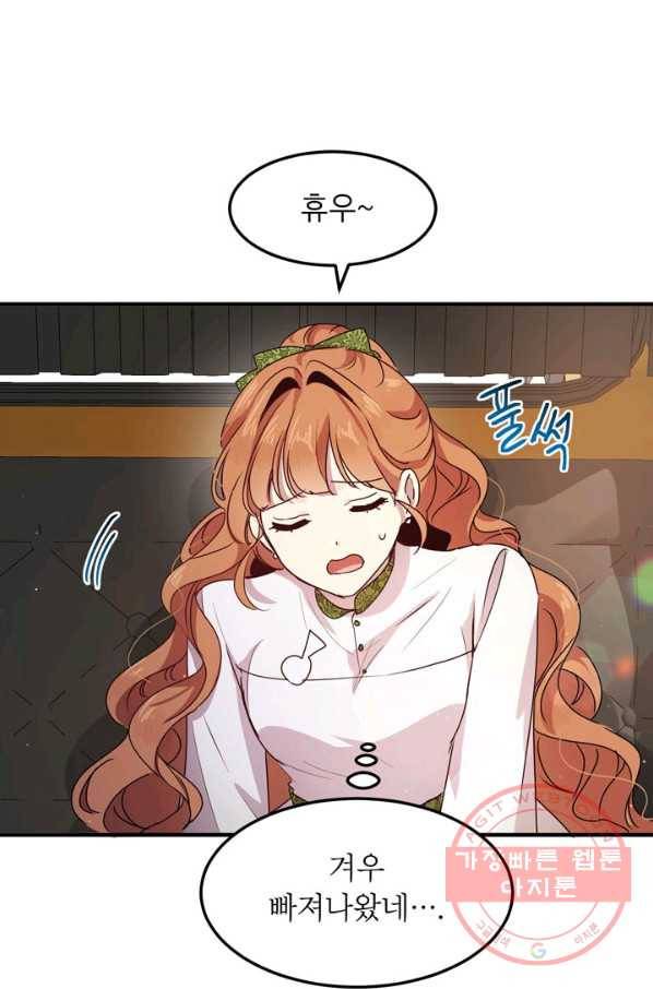 왜 이러세요 공작님 101화 1