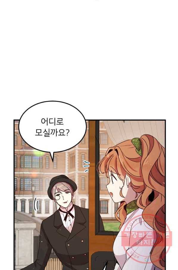 왜 이러세요 공작님 101화 2