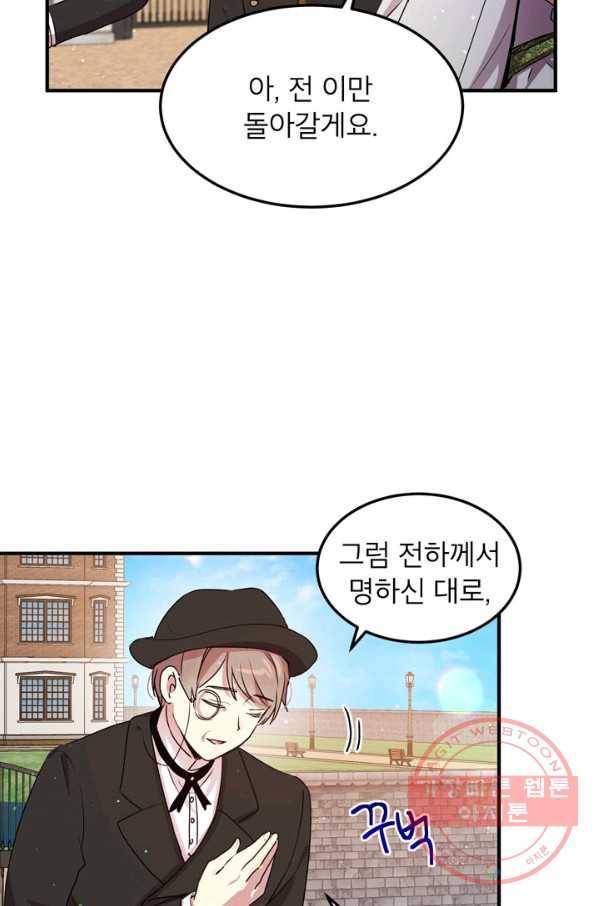 왜 이러세요 공작님 101화 3