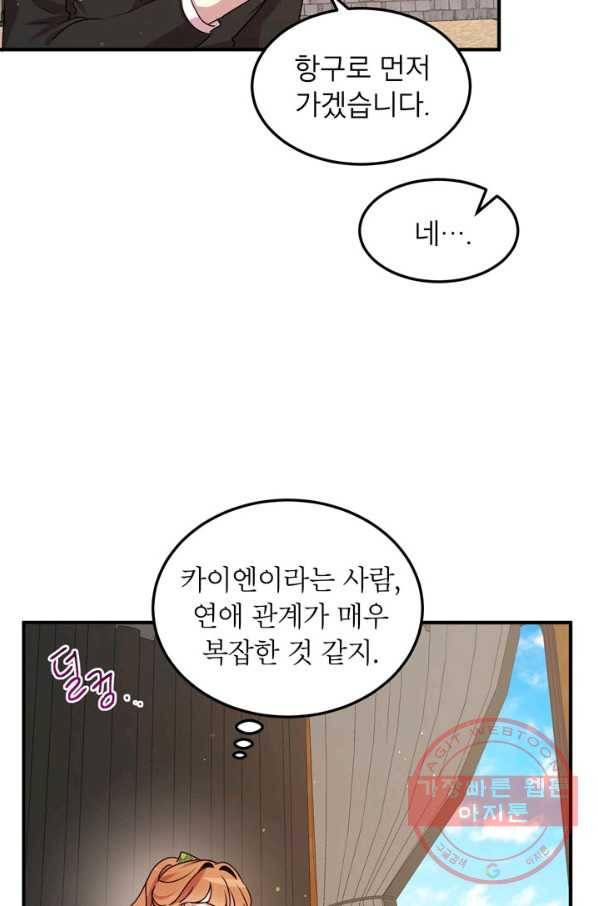 왜 이러세요 공작님 101화 4
