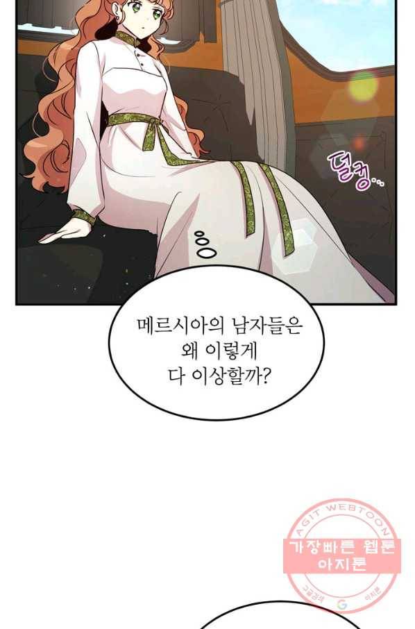 왜 이러세요 공작님 101화 5