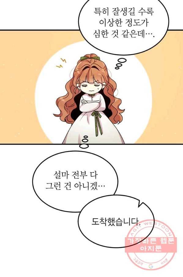 왜 이러세요 공작님 101화 6