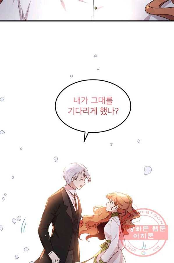 왜 이러세요 공작님 101화 14