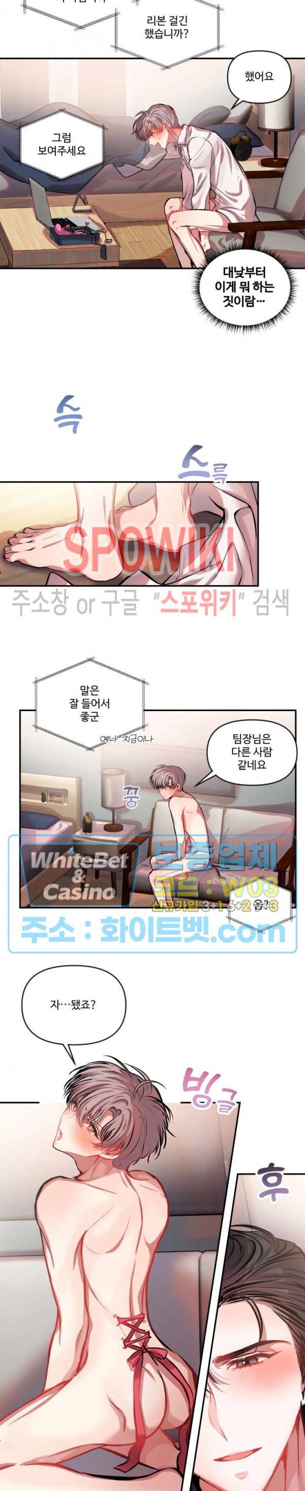 계약직 연애사원 17화 2