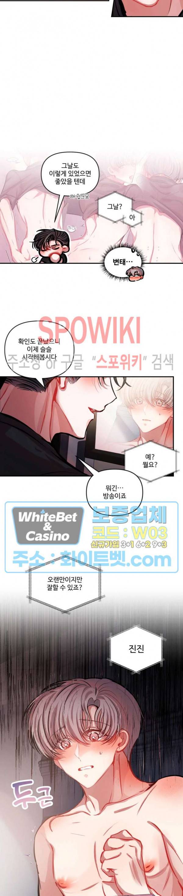 계약직 연애사원 17화 3