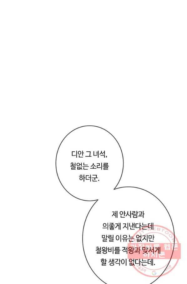 위대한 소원 99화 6