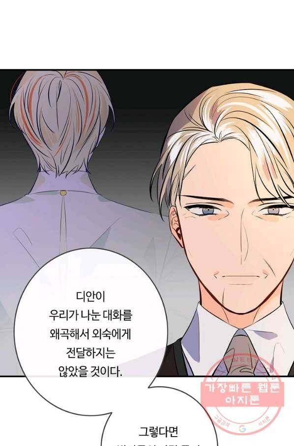 위대한 소원 99화 9