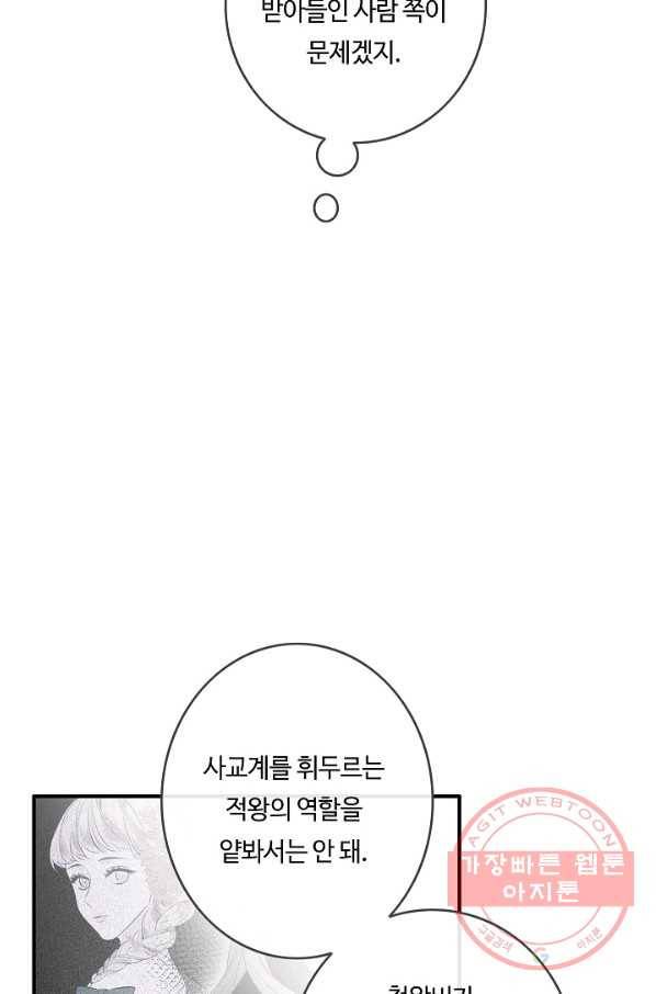 위대한 소원 99화 10