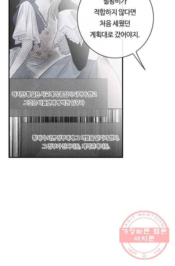 위대한 소원 99화 11