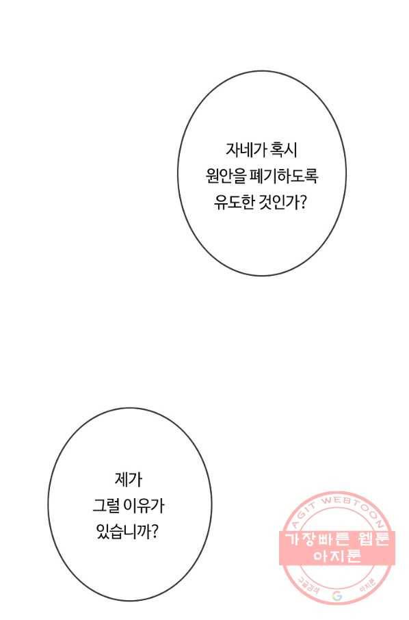 위대한 소원 99화 12