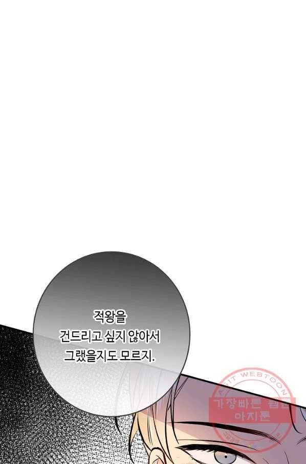 위대한 소원 99화 13