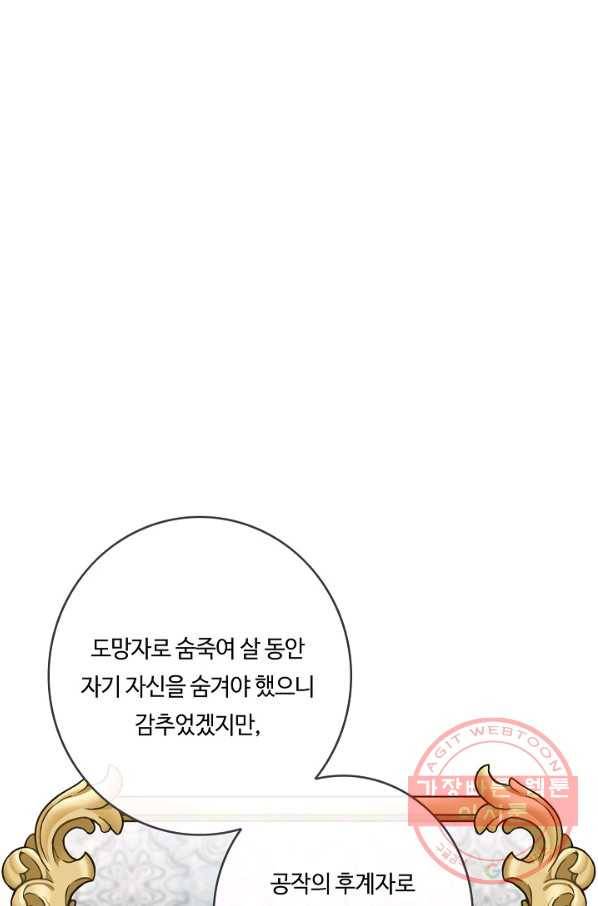 위대한 소원 99화 18