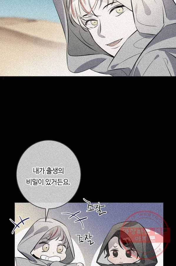 위대한 소원 99화 23