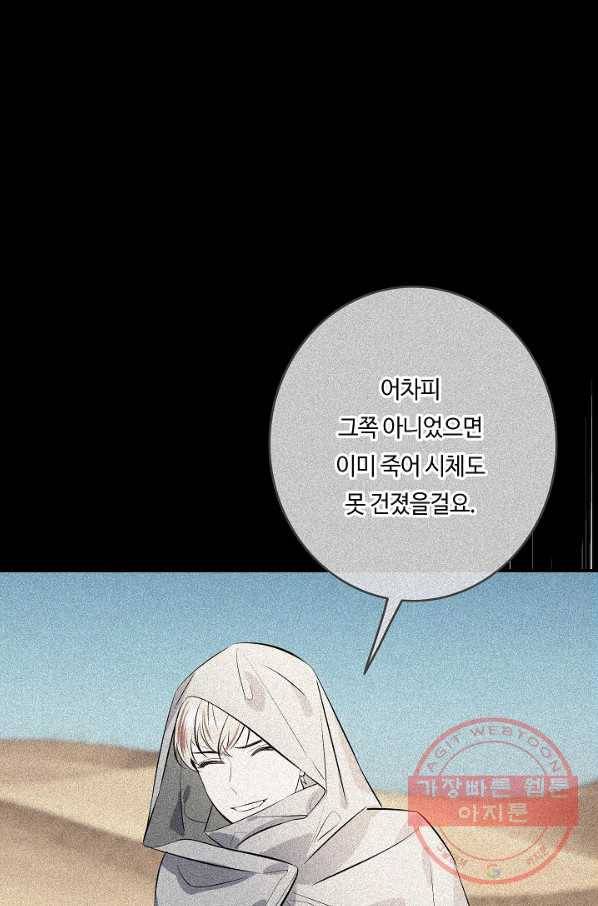 위대한 소원 99화 26
