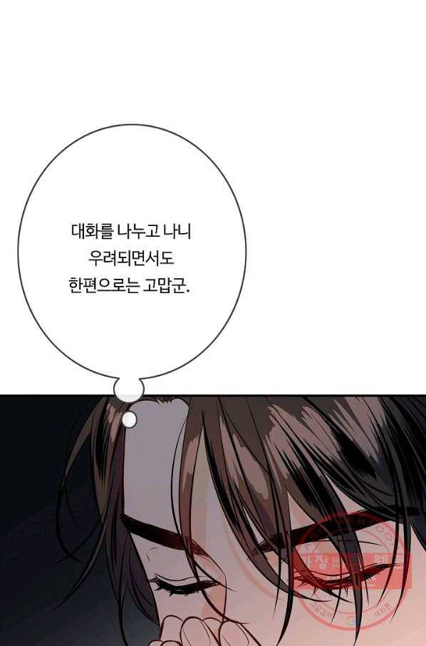 위대한 소원 99화 38