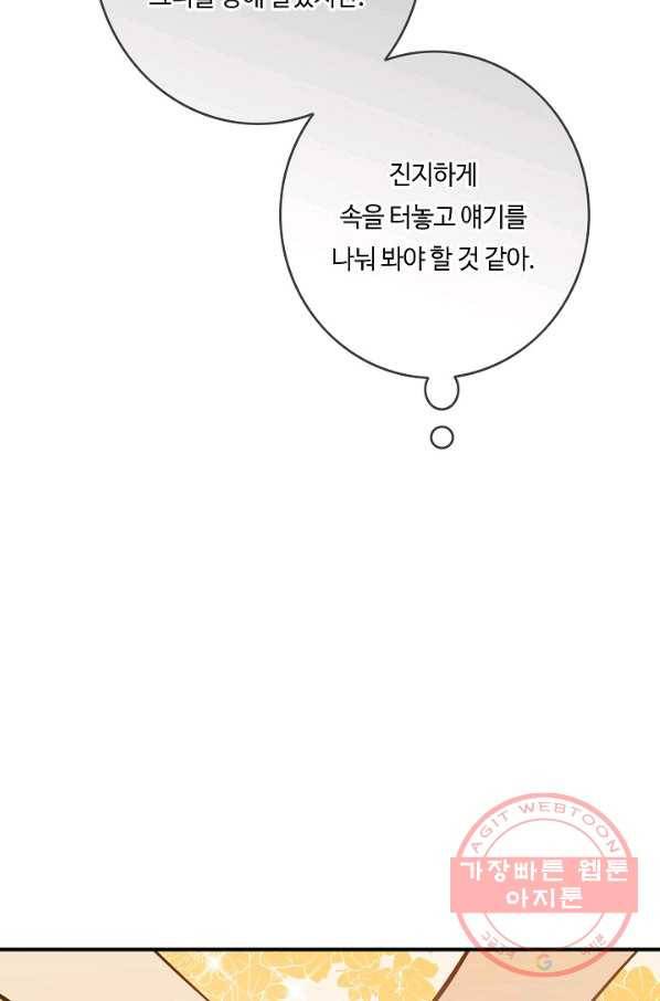 위대한 소원 99화 41