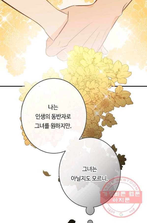 위대한 소원 99화 42