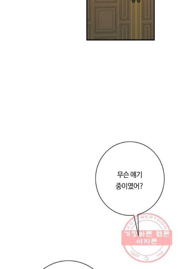위대한 소원 99화 50