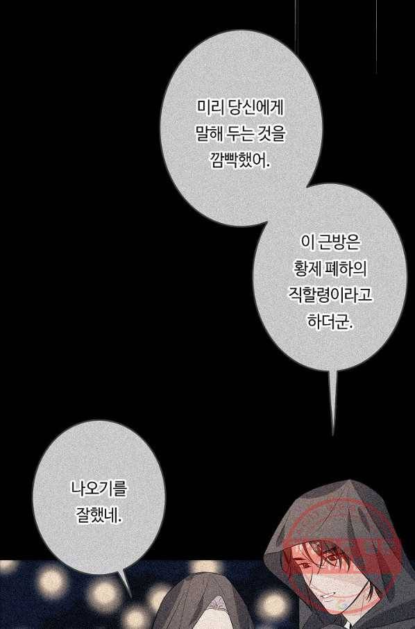 위대한 소원 99화 54