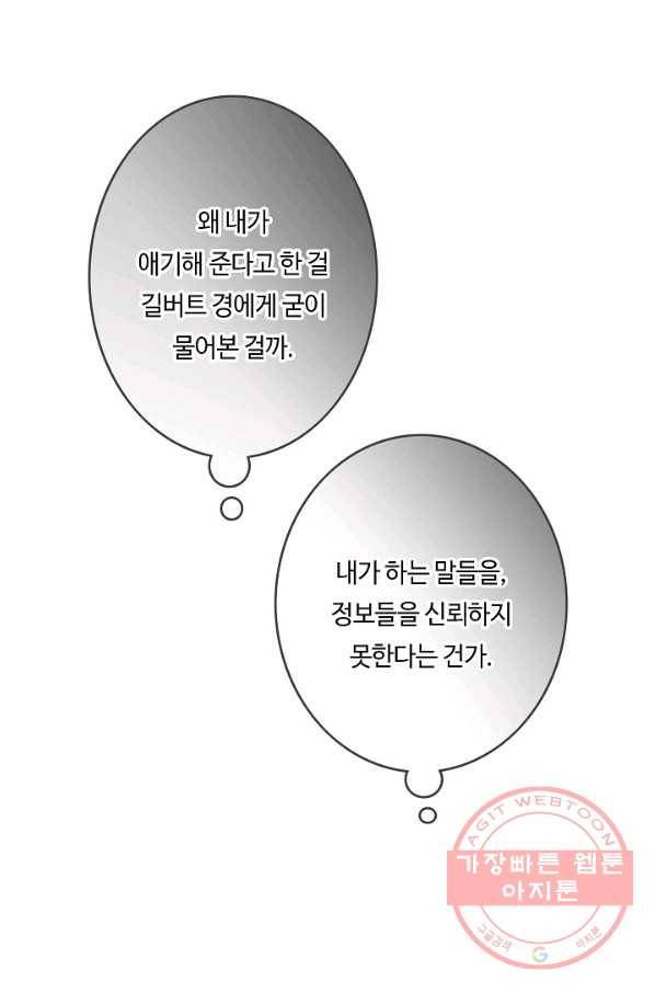 위대한 소원 99화 67