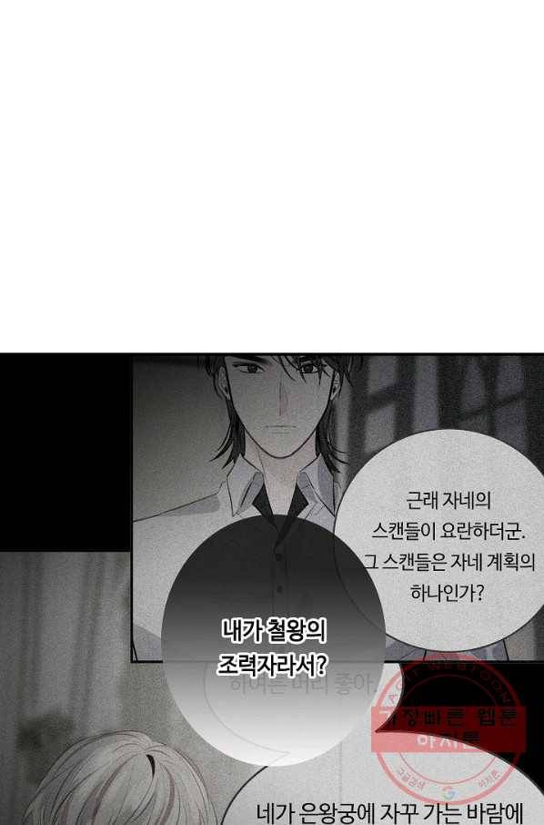 위대한 소원 99화 68