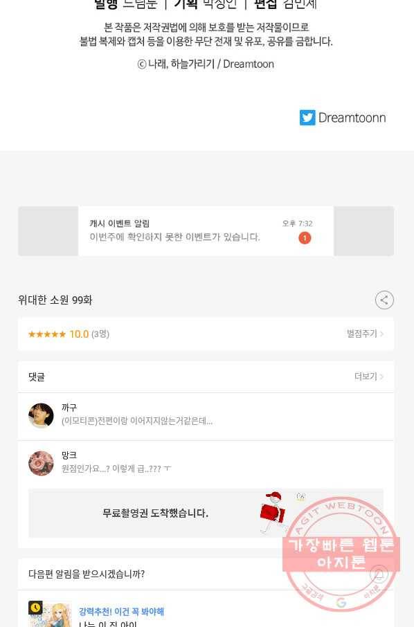 위대한 소원 99화 79