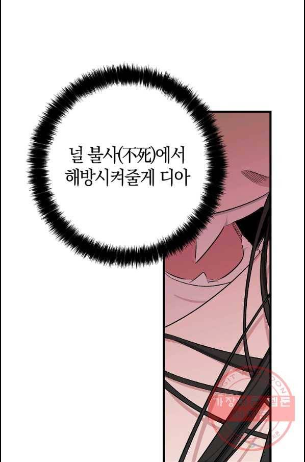 폭군황제의 첫사랑 72화 3