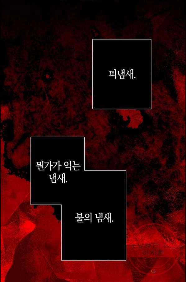 폭군황제의 첫사랑 72화 6