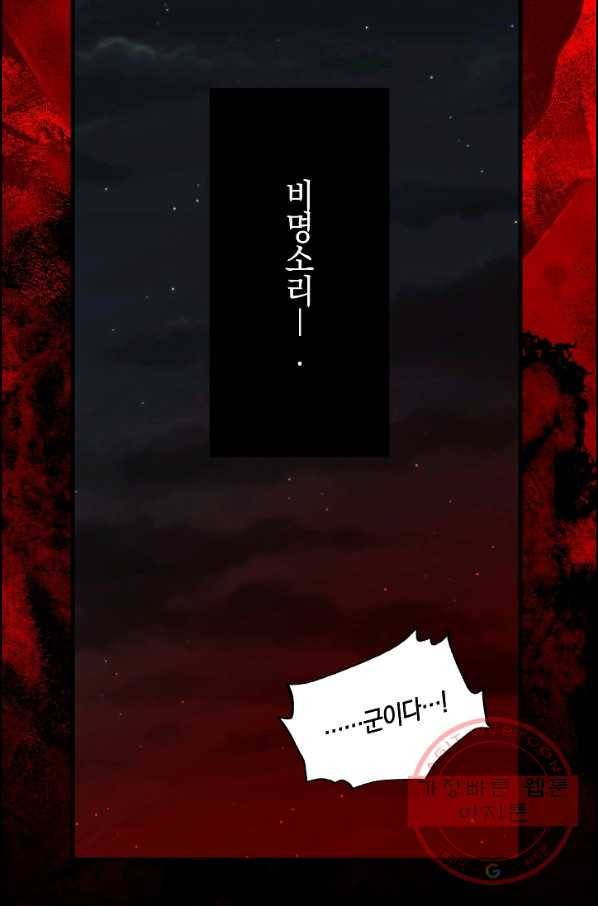 폭군황제의 첫사랑 72화 7