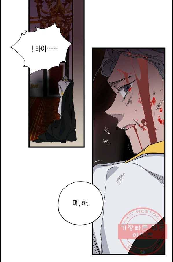 폭군황제의 첫사랑 72화 10