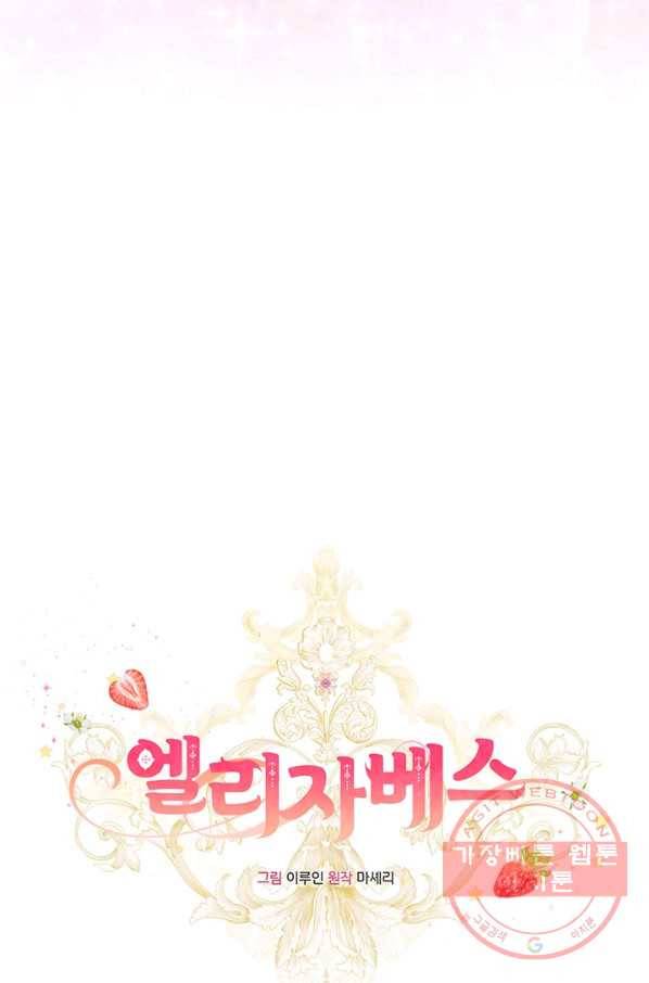 엘리자베스 26화 8
