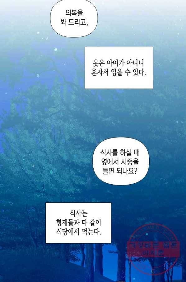 엘리자베스 26화 31