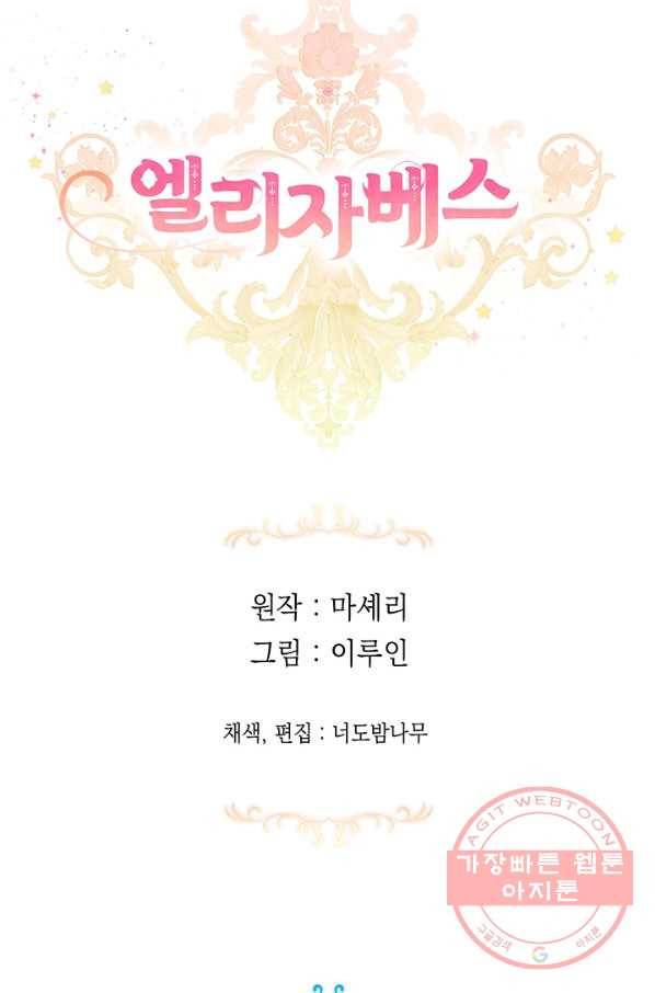 엘리자베스 26화 69