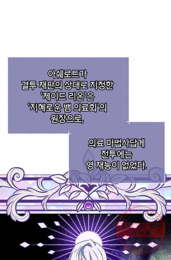 순백의 엘리사벳 23화 1
