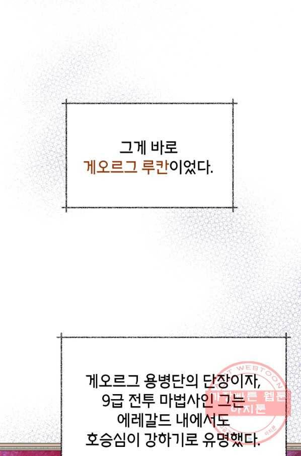 순백의 엘리사벳 23화 3