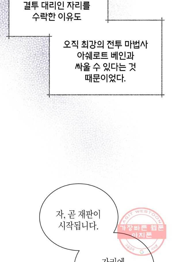 순백의 엘리사벳 23화 5