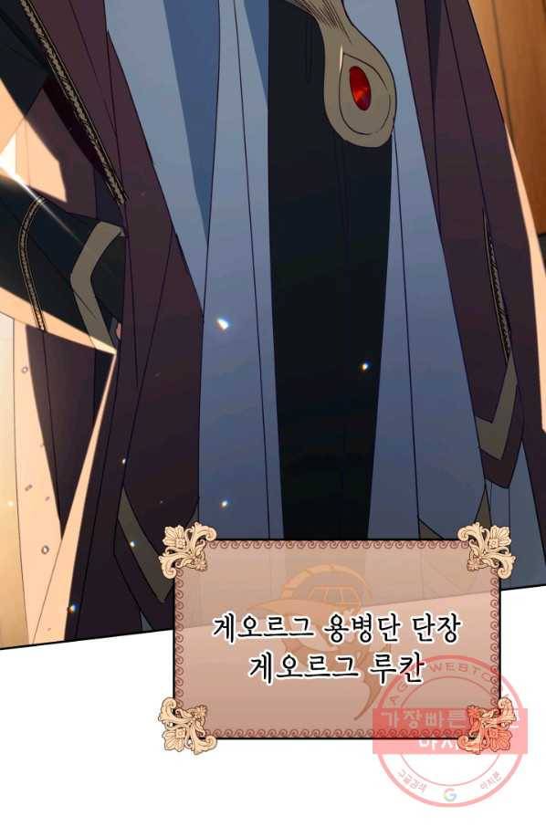 순백의 엘리사벳 23화 13