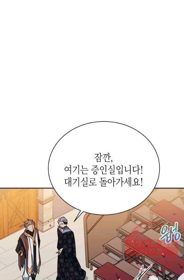 순백의 엘리사벳 23화 14
