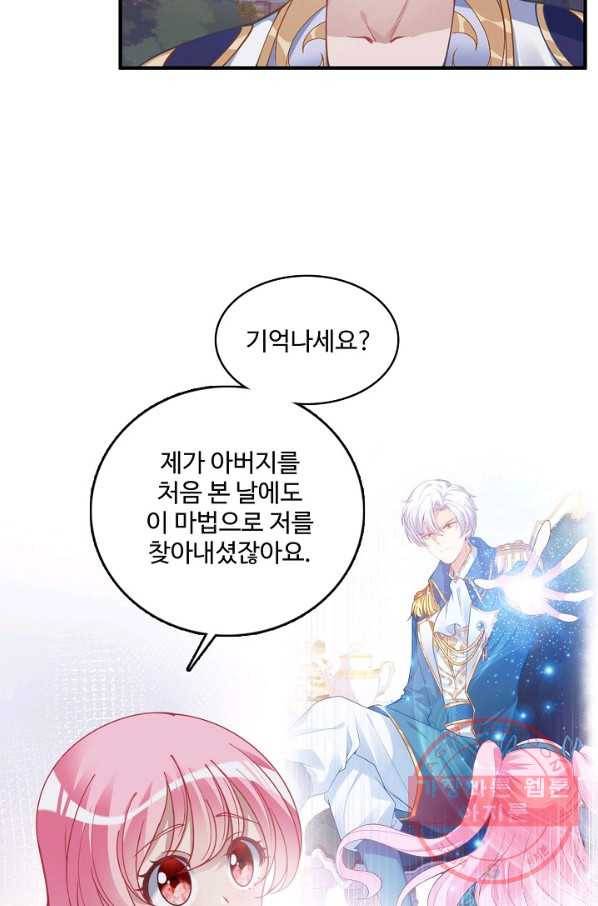 황녀의 생존법칙 128화 5