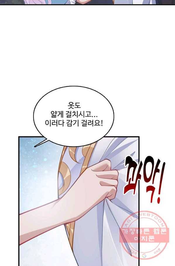 황녀의 생존법칙 128화 11