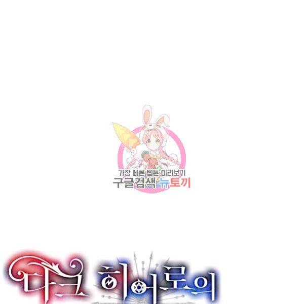 다크 히어로의 딸이 되는 법 7화 1