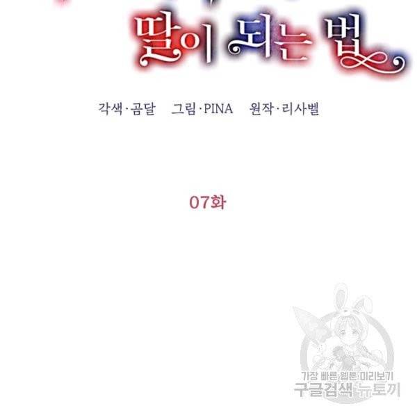 다크 히어로의 딸이 되는 법 7화 2