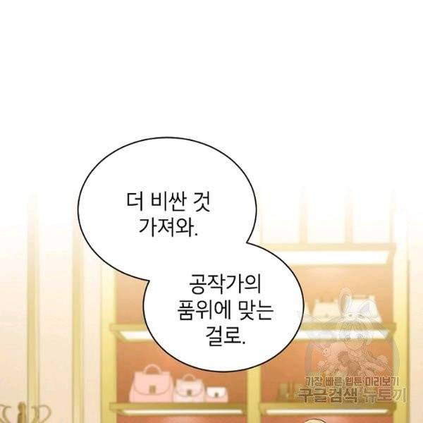 다크 히어로의 딸이 되는 법 7화 3