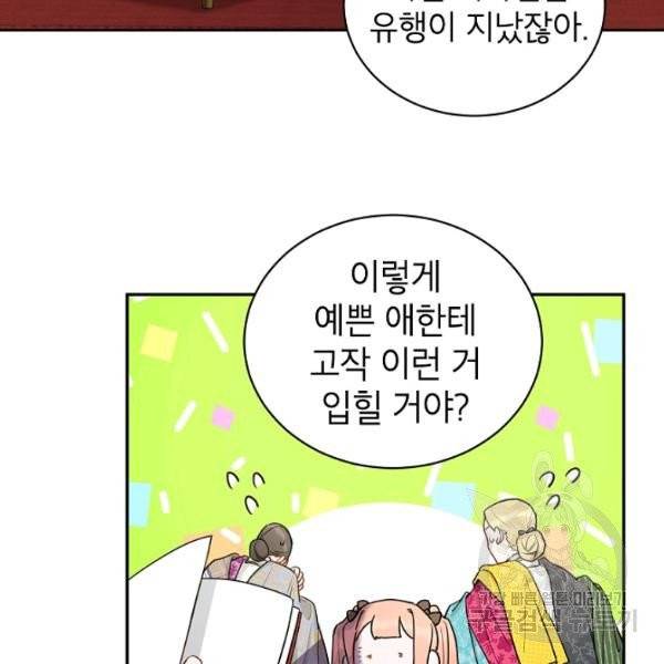 다크 히어로의 딸이 되는 법 7화 5