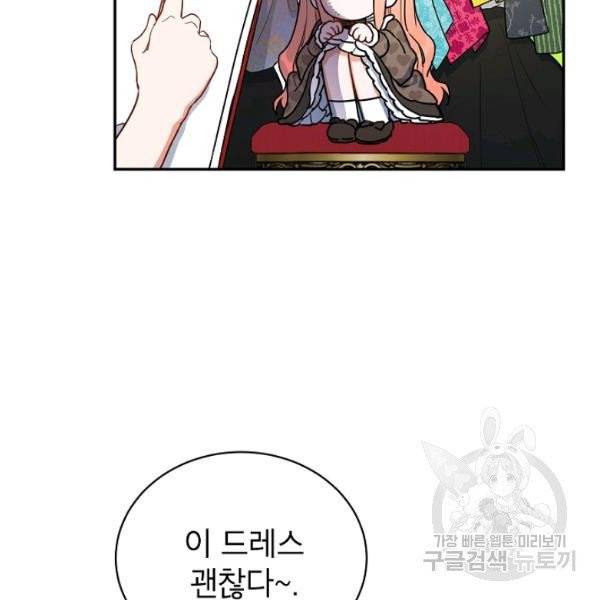 다크 히어로의 딸이 되는 법 7화 6