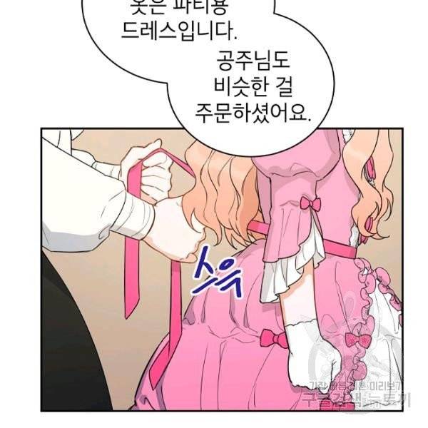 다크 히어로의 딸이 되는 법 7화 13